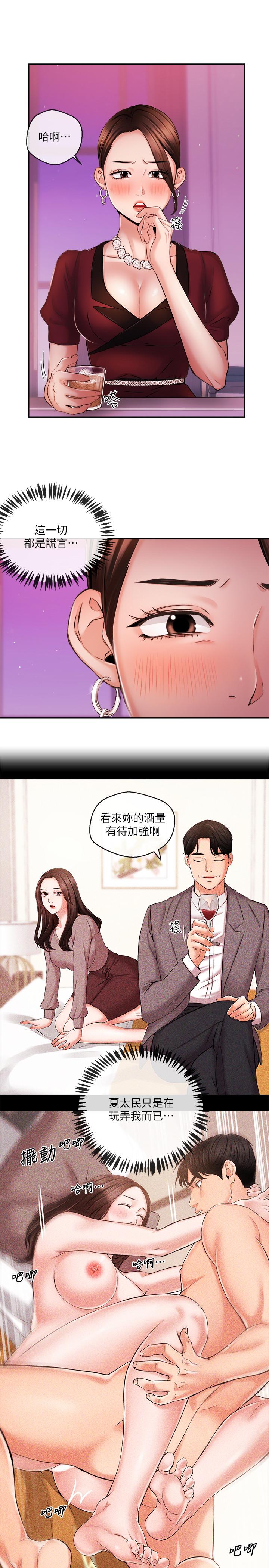 新聞主播 第36話-被所有人拋棄的江韶雲 第20页