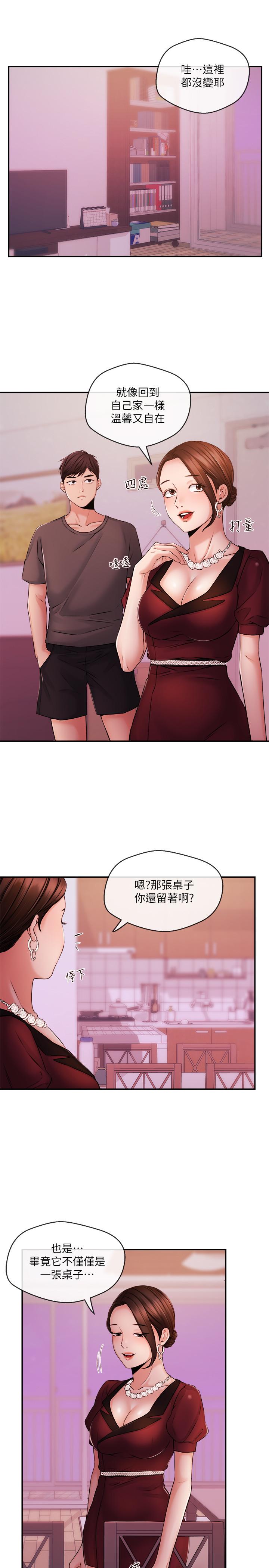 新聞主播 第37話-遲來的後悔與眼淚 第5页