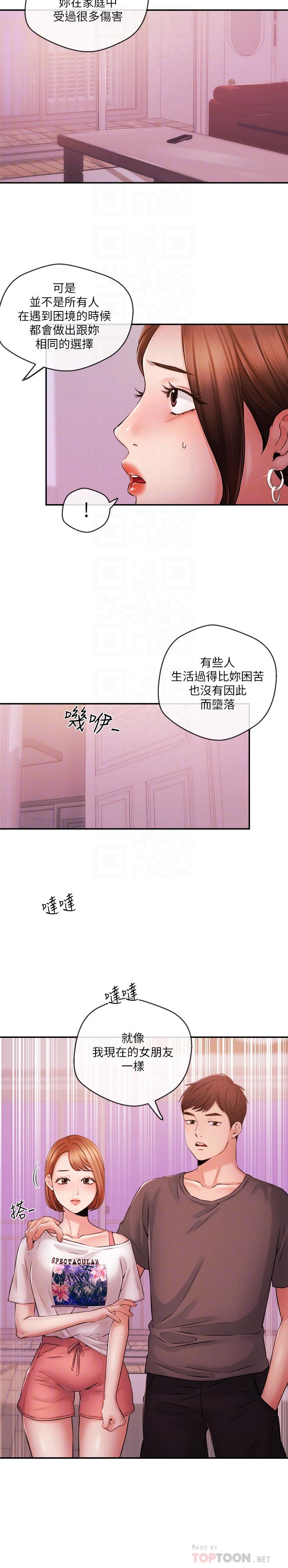 新聞主播 第37話-遲來的後悔與眼淚 第14页
