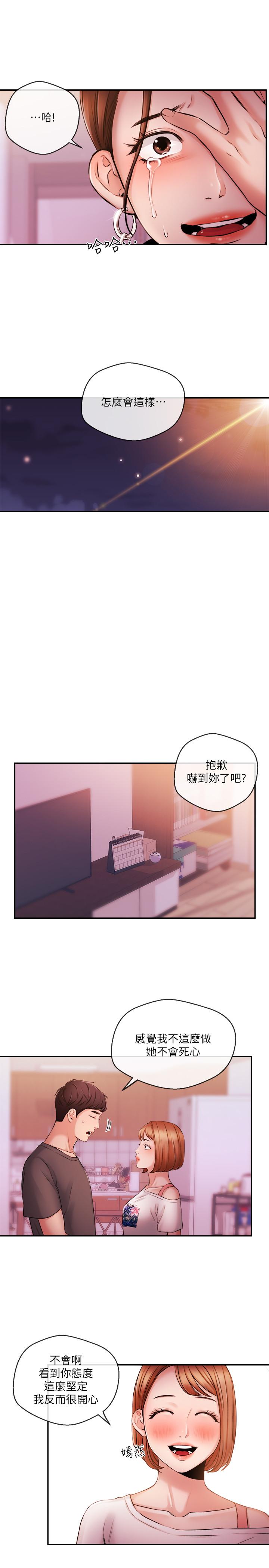 新聞主播 第37話-遲來的後悔與眼淚 第17页