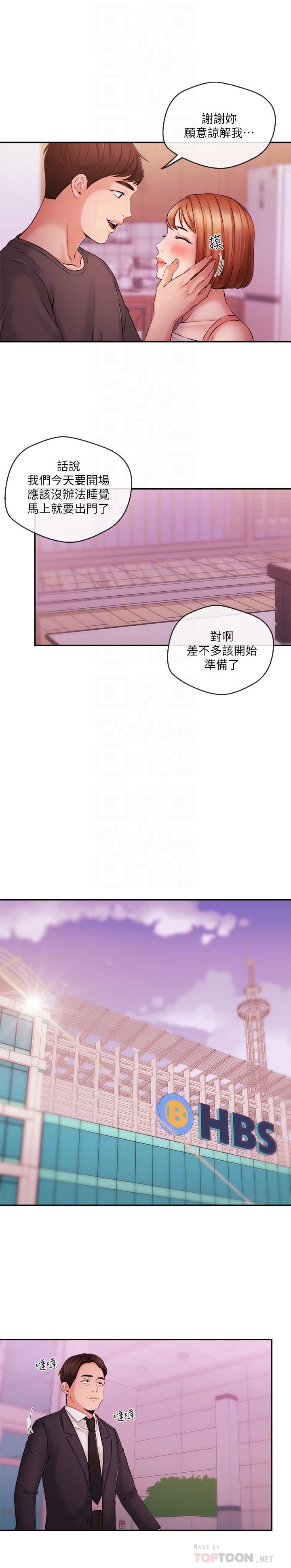 新聞主播 第37話-遲來的後悔與眼淚 第18页