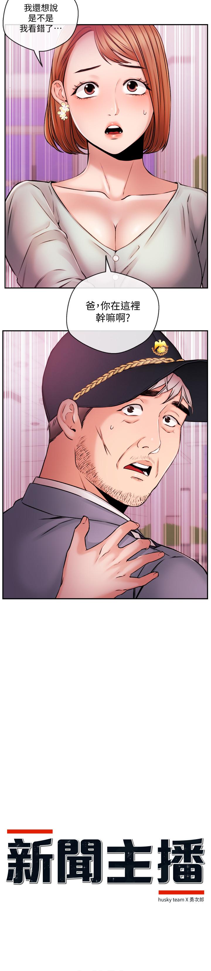 新聞主播 第38話-逐漸逼近的抉擇時間 第2页