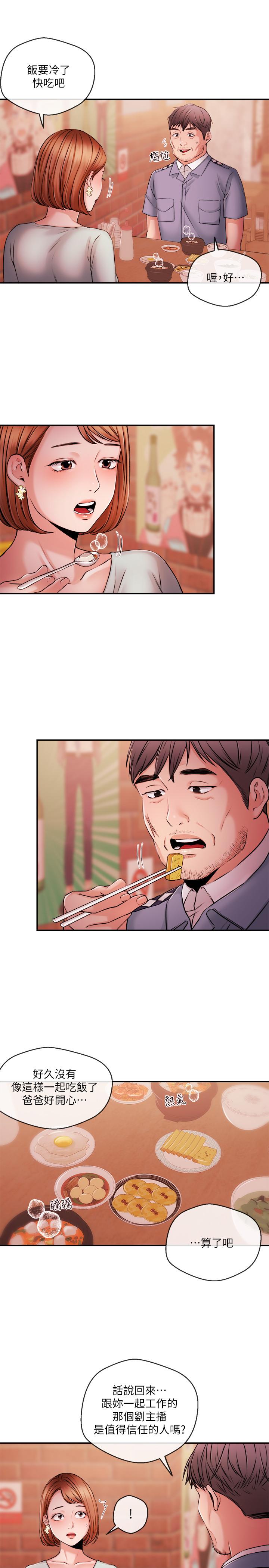 新聞主播 第38話-逐漸逼近的抉擇時間 第9页