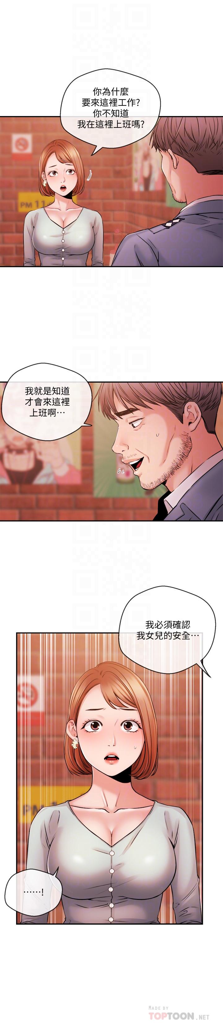 新聞主播 第38話-逐漸逼近的抉擇時間 第4页