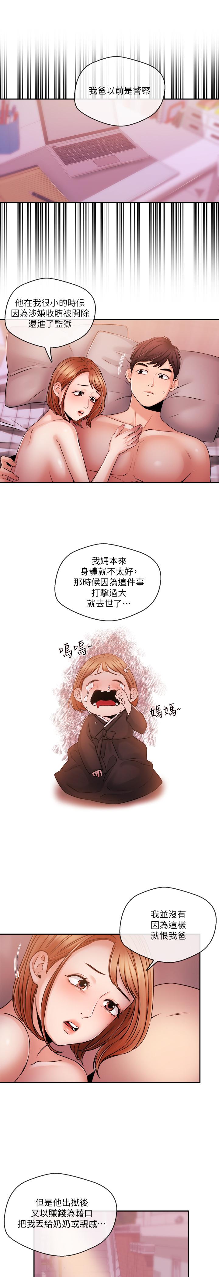 新聞主播 第38話-逐漸逼近的抉擇時間 第5页