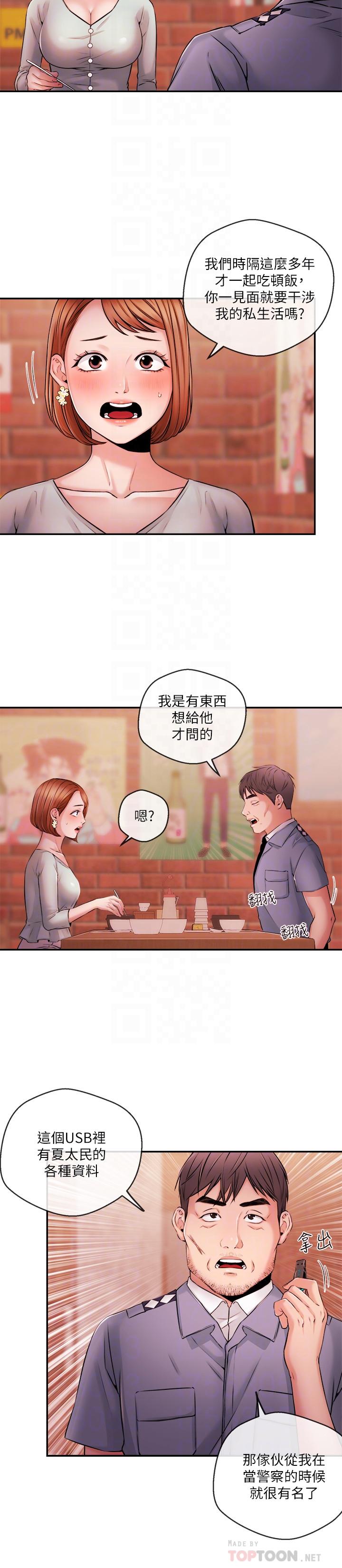新聞主播 第38話-逐漸逼近的抉擇時間 第10页