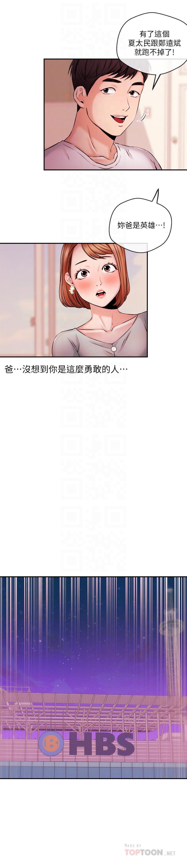 新聞主播 第38話-逐漸逼近的抉擇時間 第16页