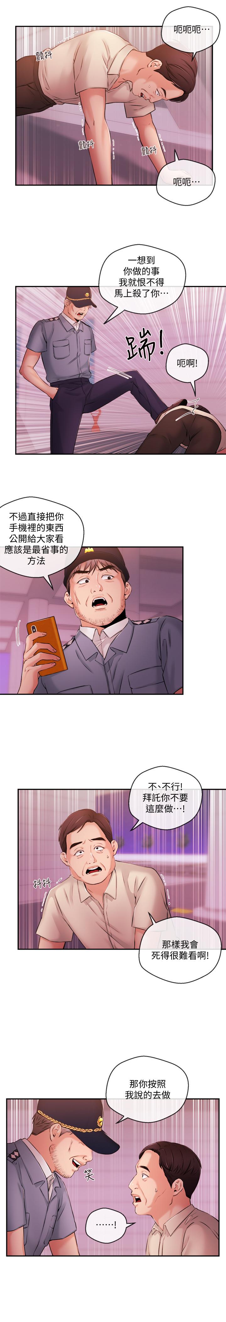 新聞主播 第38話-逐漸逼近的抉擇時間 第17页