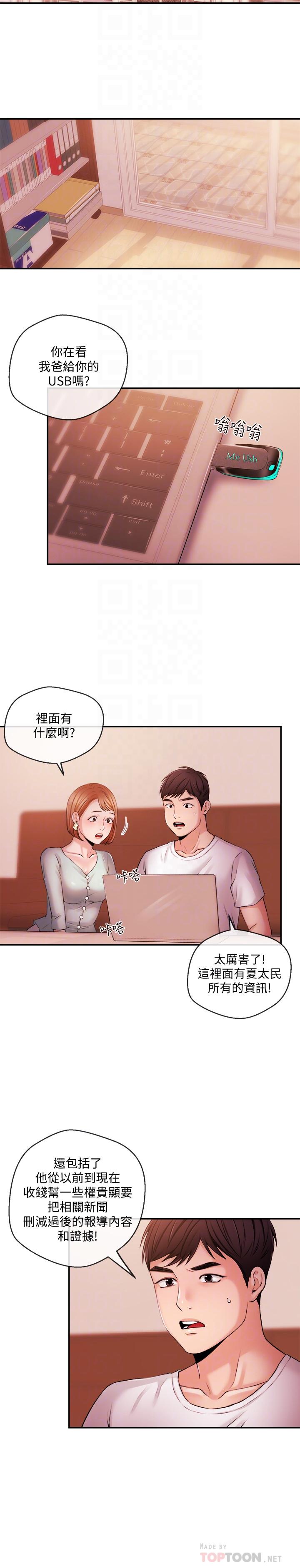 新聞主播 第38話-逐漸逼近的抉擇時間 第12页