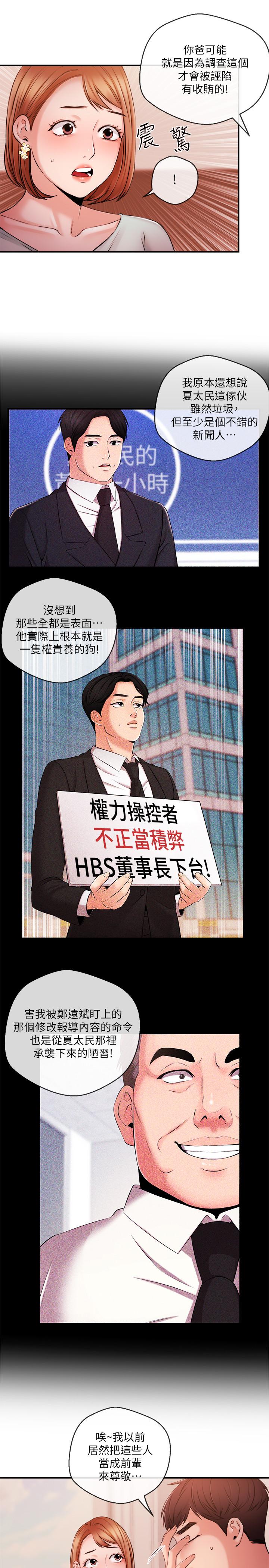 新聞主播 第38話-逐漸逼近的抉擇時間 第13页