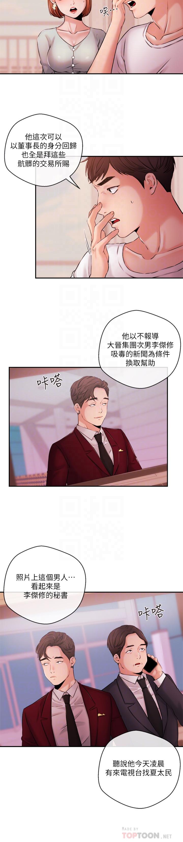 新聞主播 第38話-逐漸逼近的抉擇時間 第14页