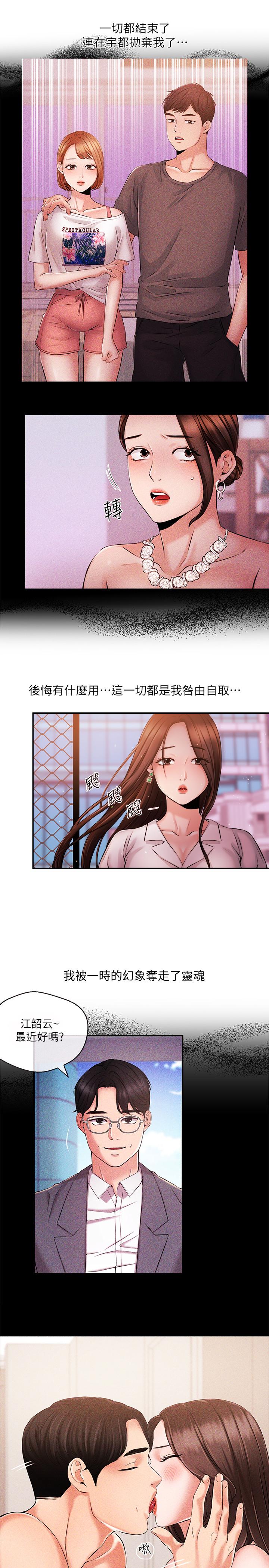 新聞主播 第38話-逐漸逼近的抉擇時間 第19页