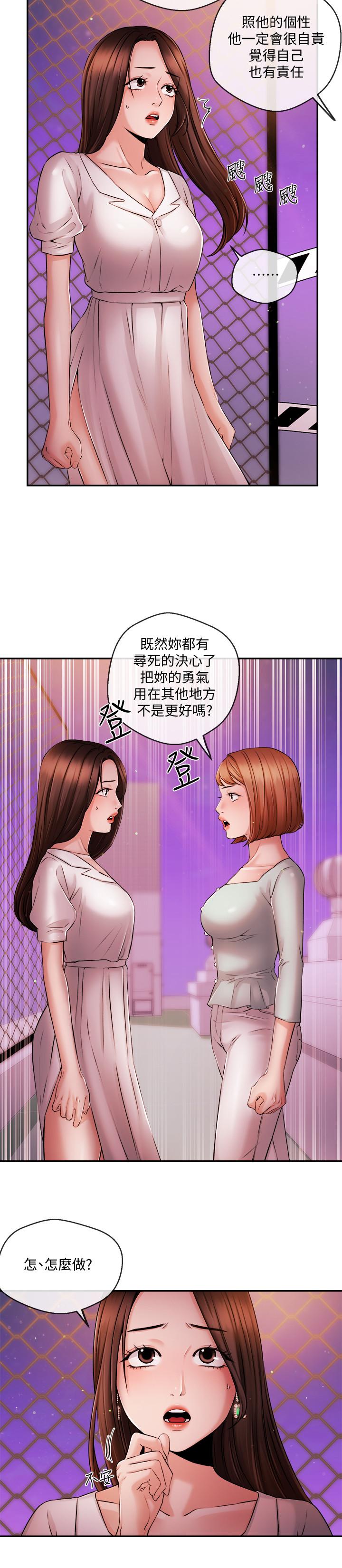 新聞主播 第39話-爆料 第4页
