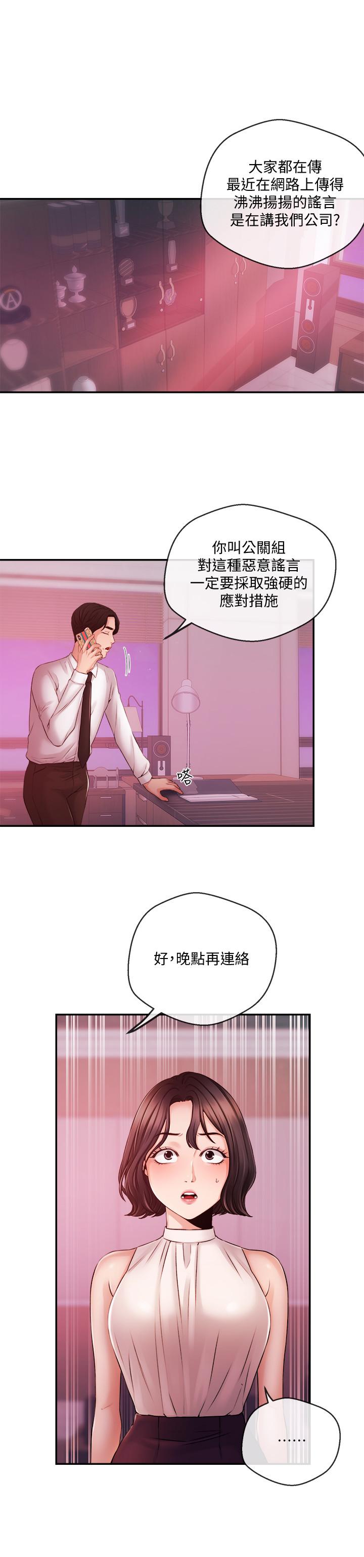 新聞主播 第39話-爆料 第7页