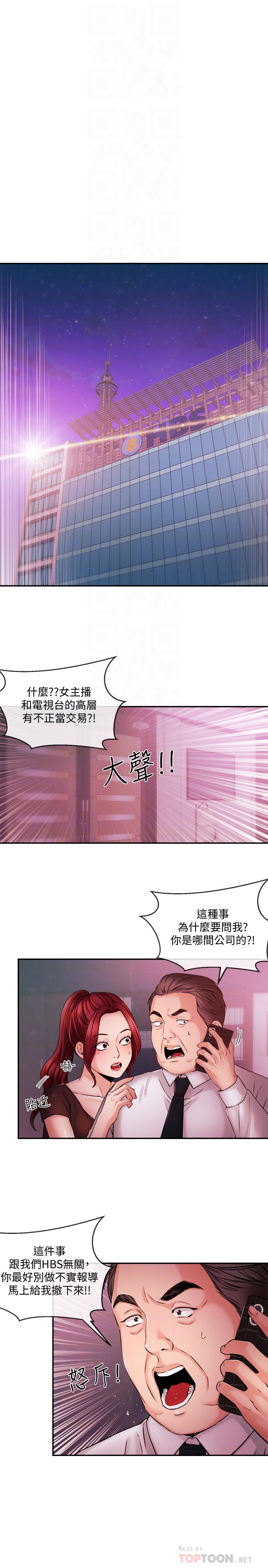 新聞主播 第39話-爆料 第6页
