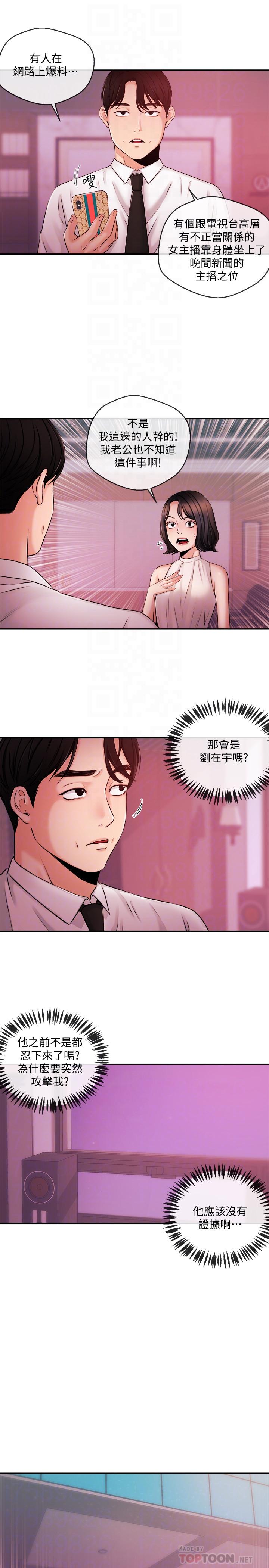 新聞主播 第39話-爆料 第8页