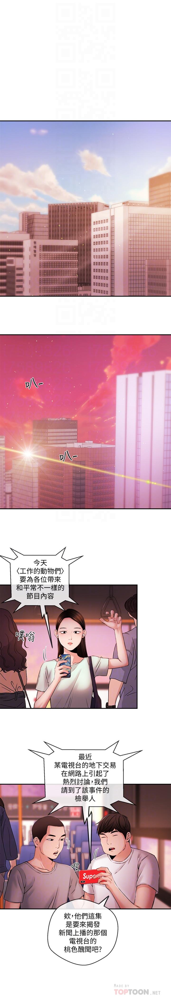 新聞主播 第39話-爆料 第10页