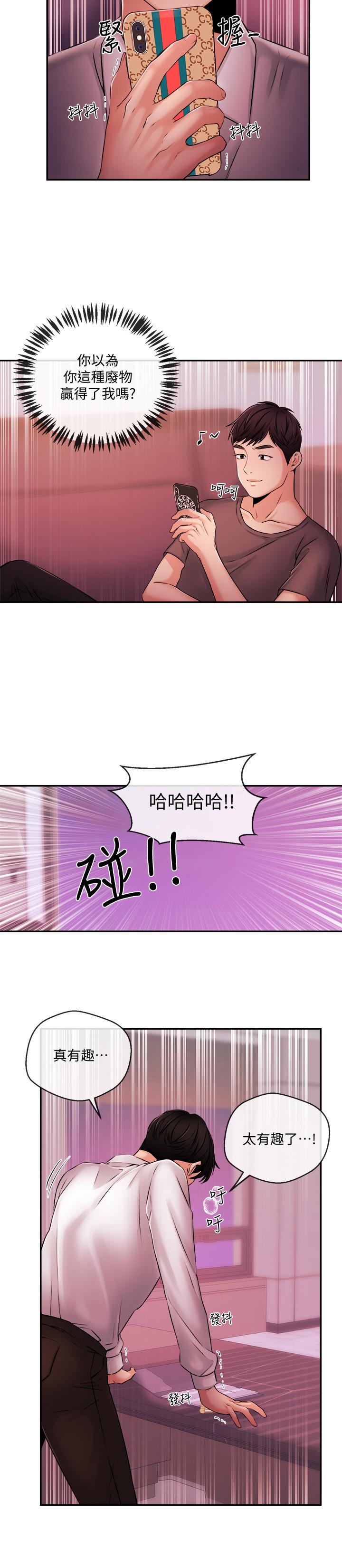 新聞主播 第39話-爆料 第19页