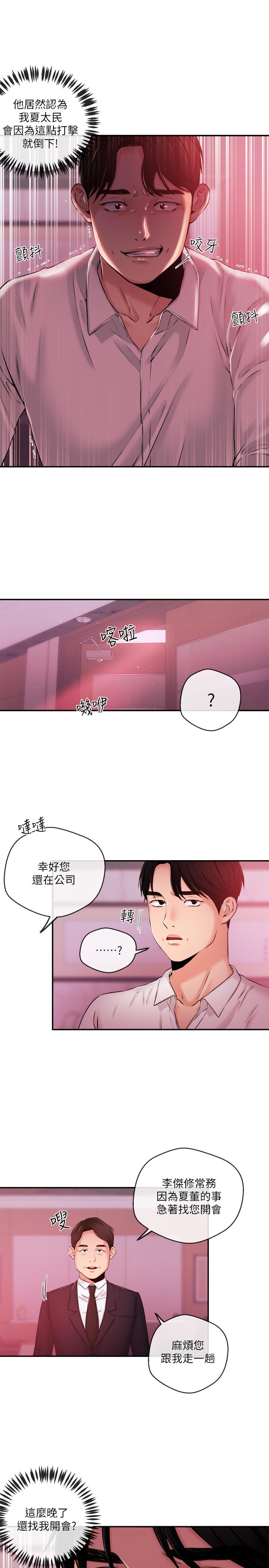 新聞主播 第39話-爆料 第20页