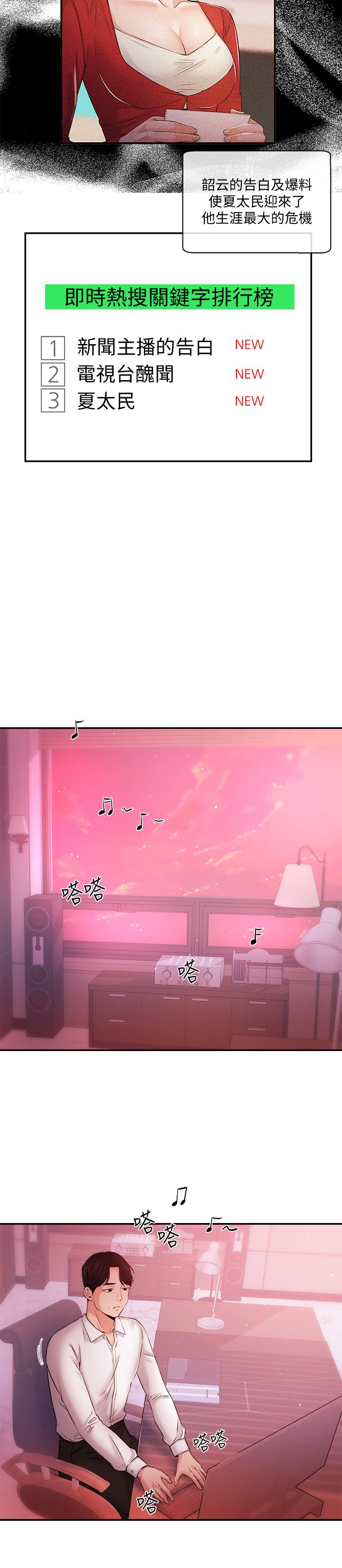 新聞主播 第39話-爆料 第13页