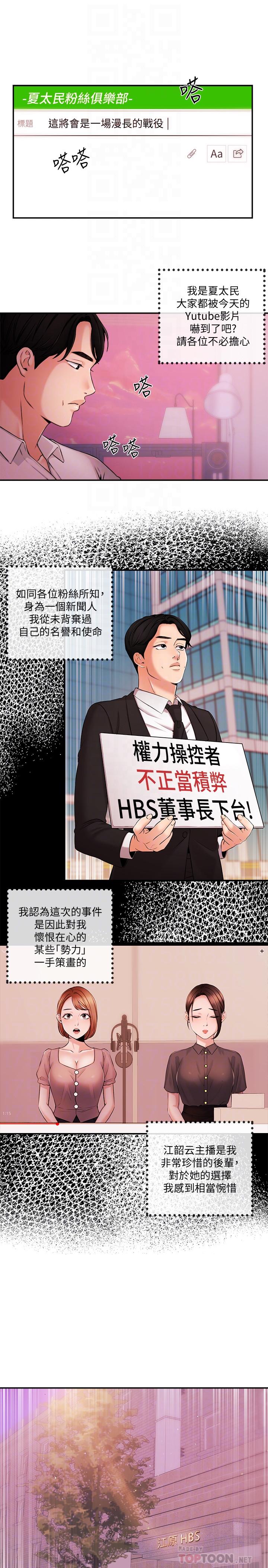 新聞主播 第39話-爆料 第14页