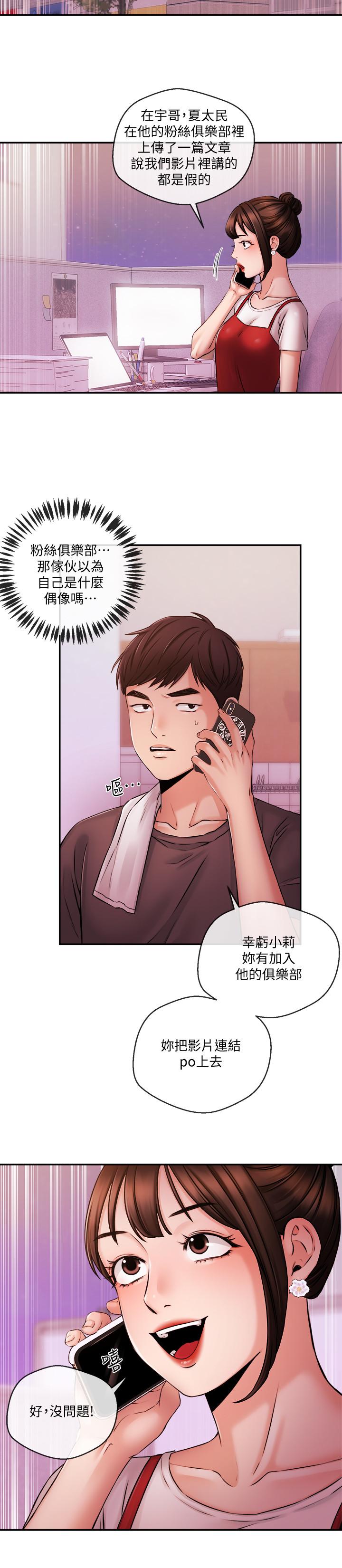 新聞主播 第39話-爆料 第15页