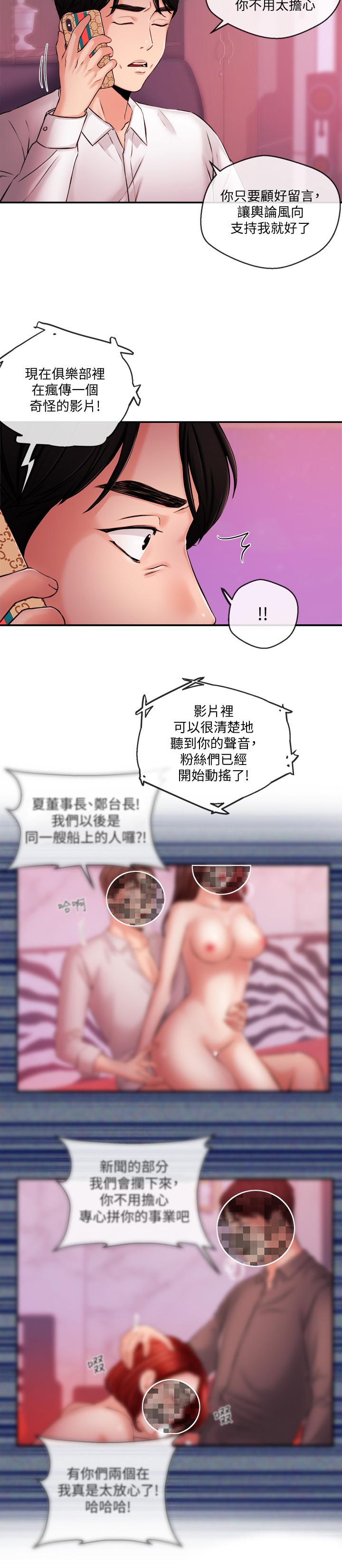 新聞主播 第39話-爆料 第17页