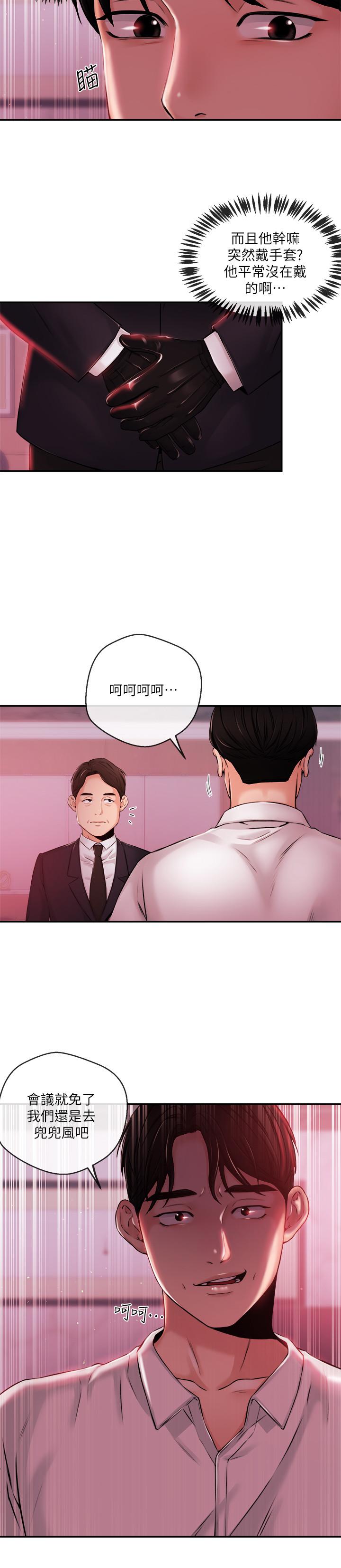 新聞主播 第39話-爆料 第21页