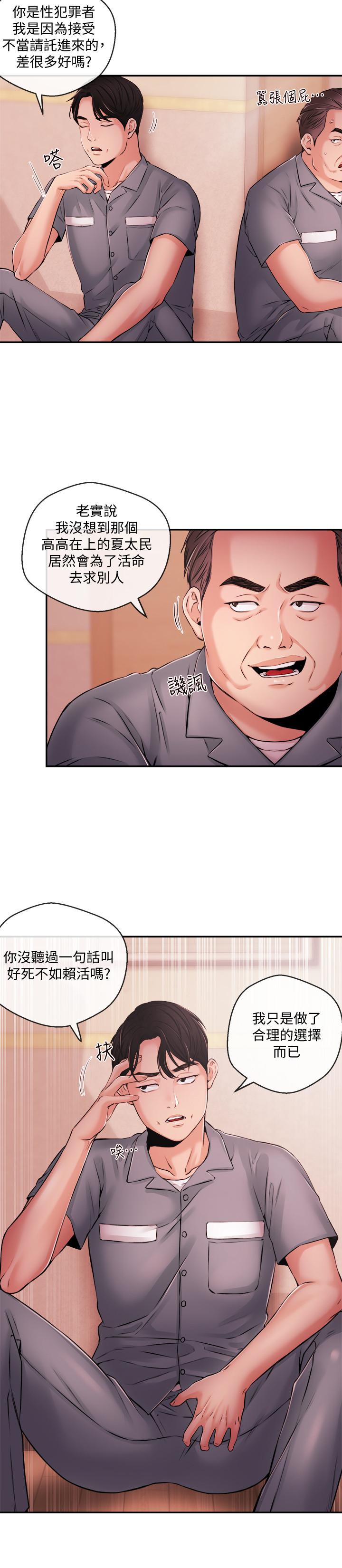 新聞主播 最終話-嶄新的人生 第4页