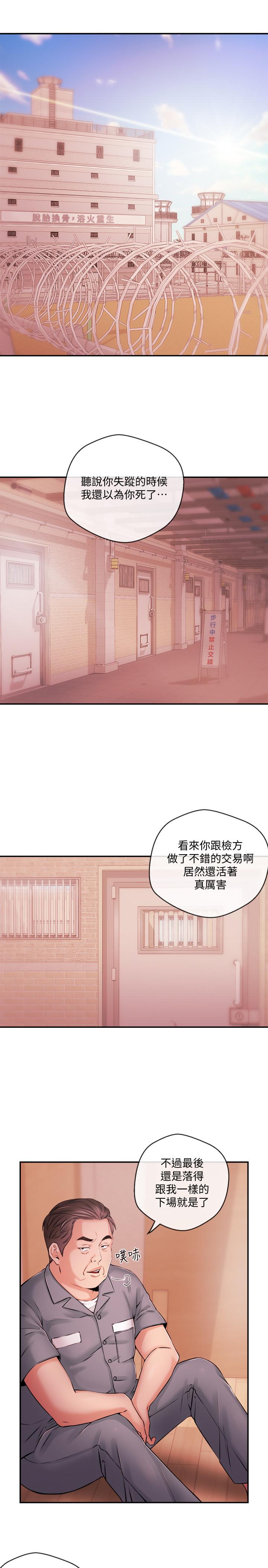 新聞主播 最終話-嶄新的人生 第3页
