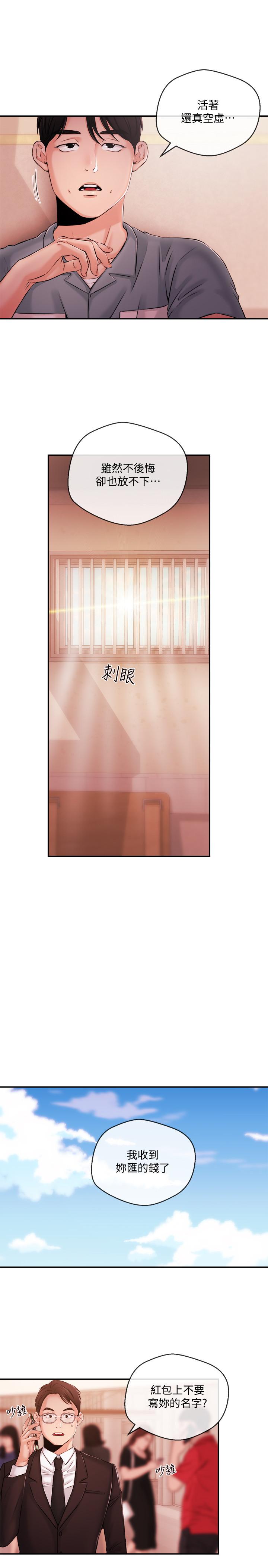 新聞主播 最終話-嶄新的人生 第7页