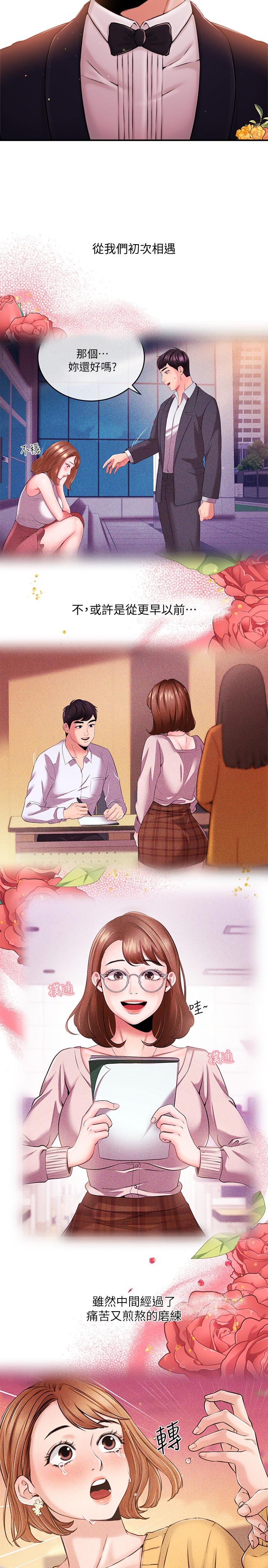 新聞主播 最終話-嶄新的人生 第12页