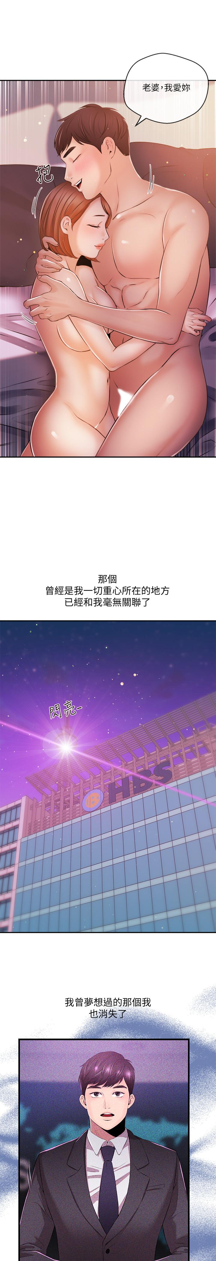 新聞主播 最終話-嶄新的人生 第20页