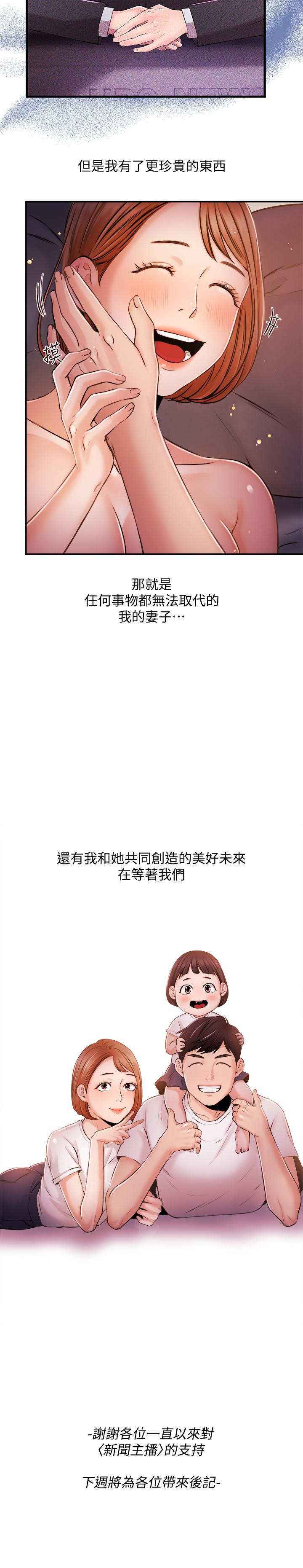 新聞主播 最終話-嶄新的人生 第21页