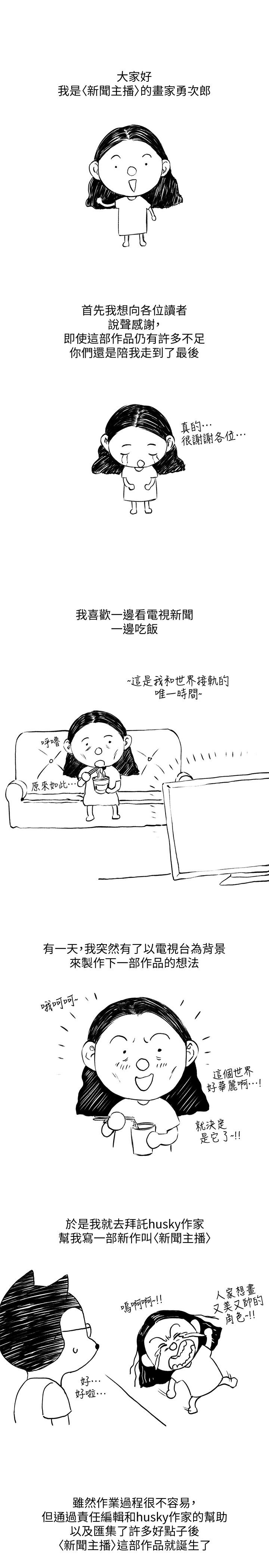 新聞主播 第1话 第1页