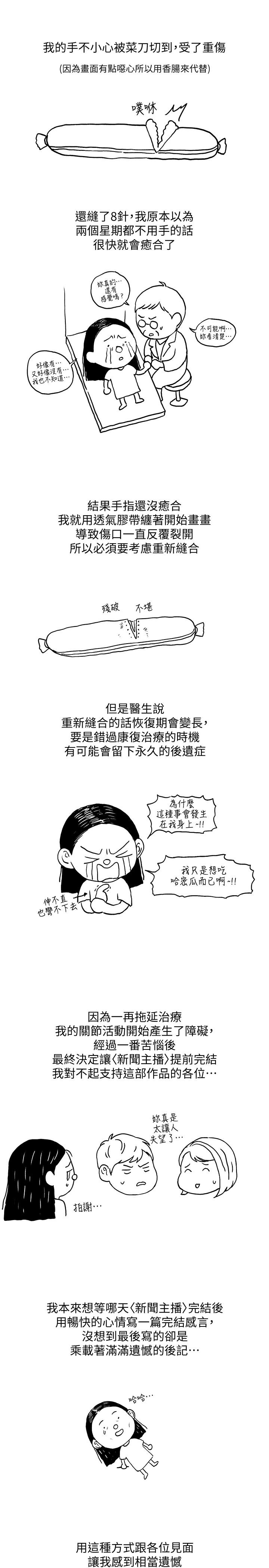 新聞主播 第1话 第3页