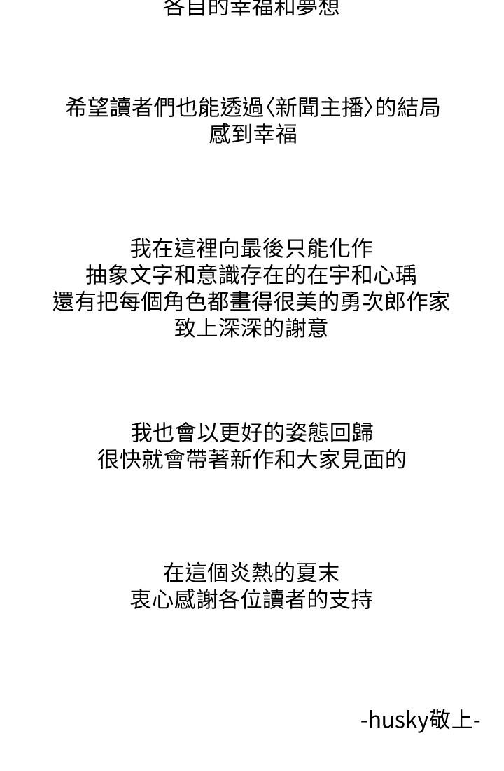 新聞主播 第1话 第5页