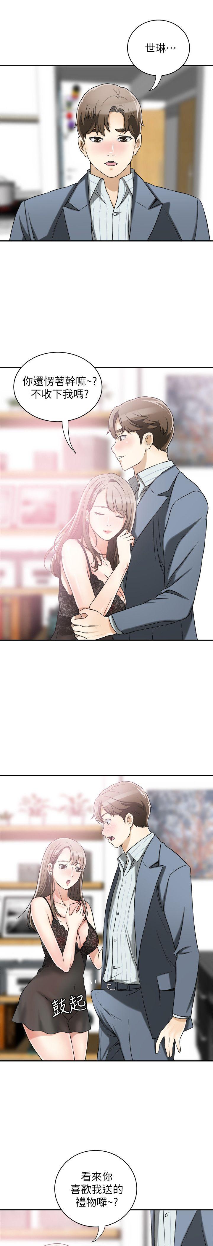 我要抢走她 第14話-你老婆早晚是我的! 第3页