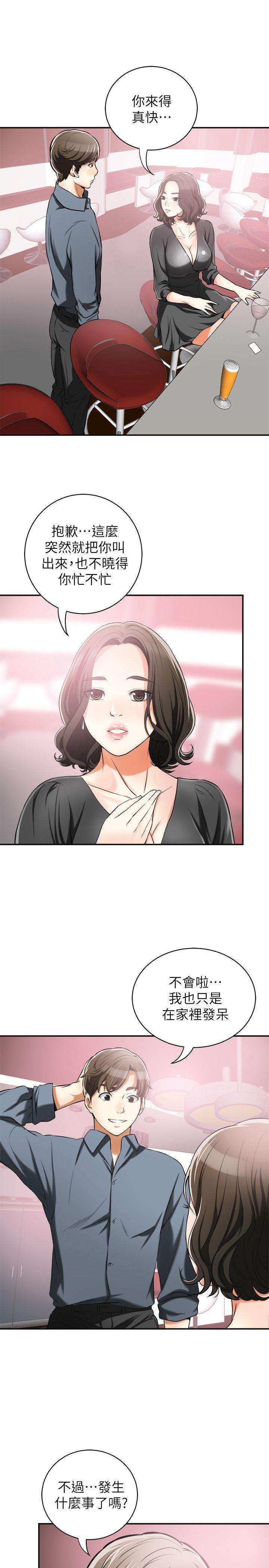 我要抢走她 第16話-打斷激烈性愛的不速之客 第3页