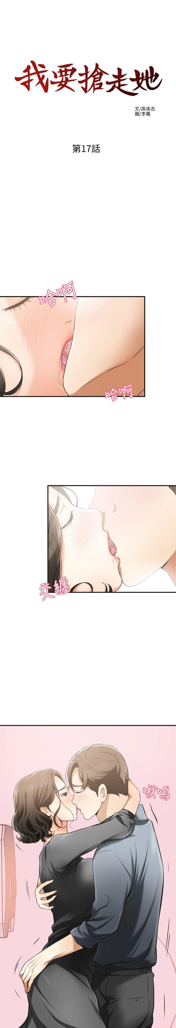 我要抢走她 第17話-可以在這裡做這種事嗎? 第2页