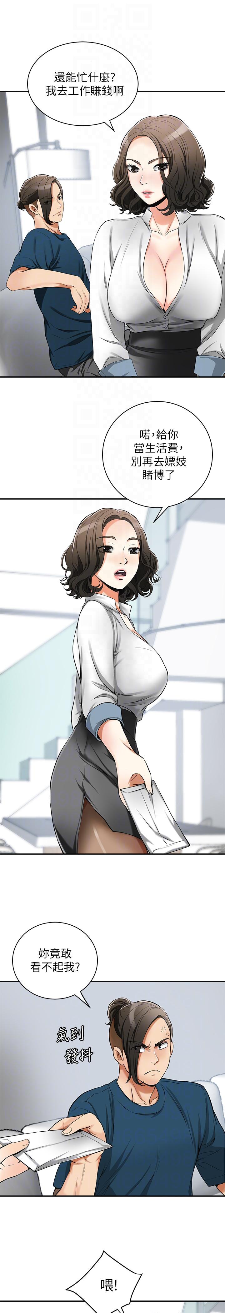 我要抢走她 第19話-其他男人的味道 第19页