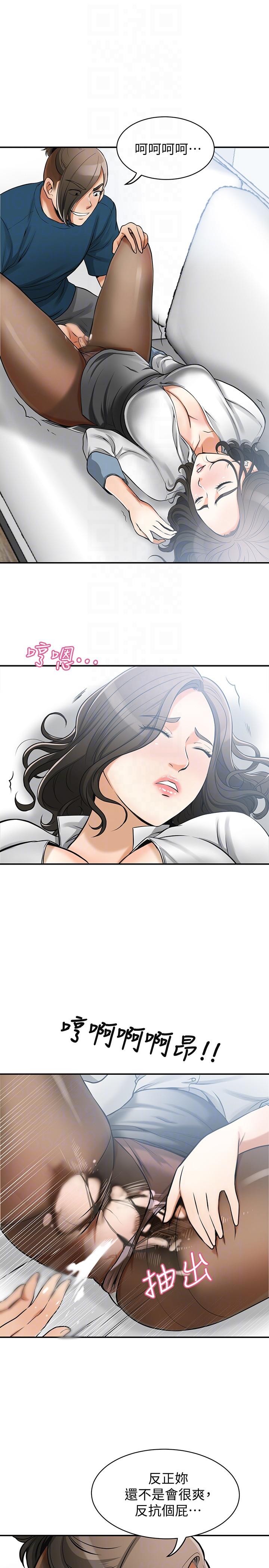 我要抢走她 第19話-其他男人的味道 第29页