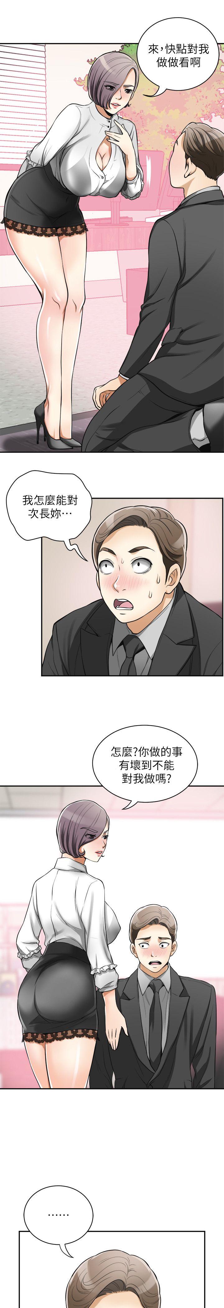 我要抢走她 第19話-其他男人的味道 第3页