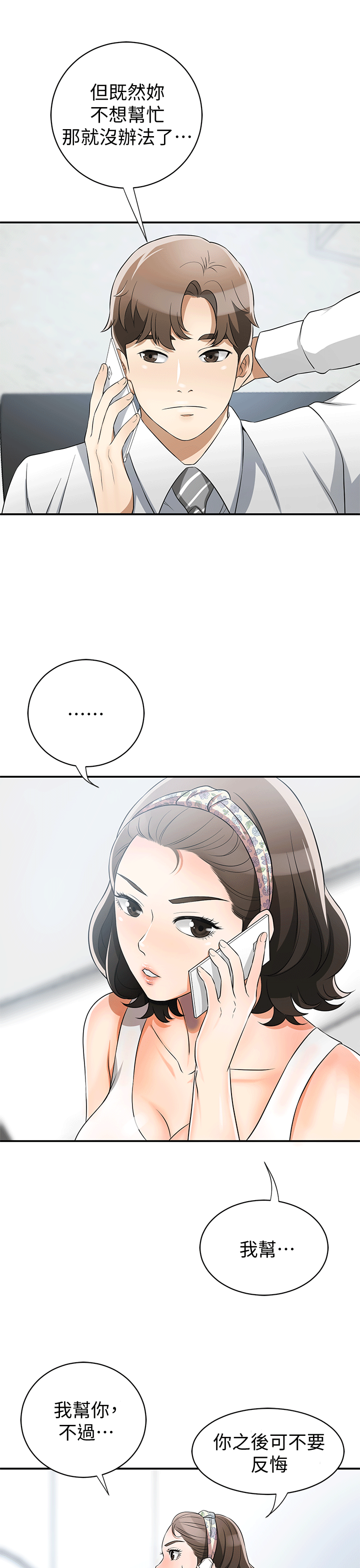 我要抢走她 第10話-來重溫一下妳的滋味吧? 第1页