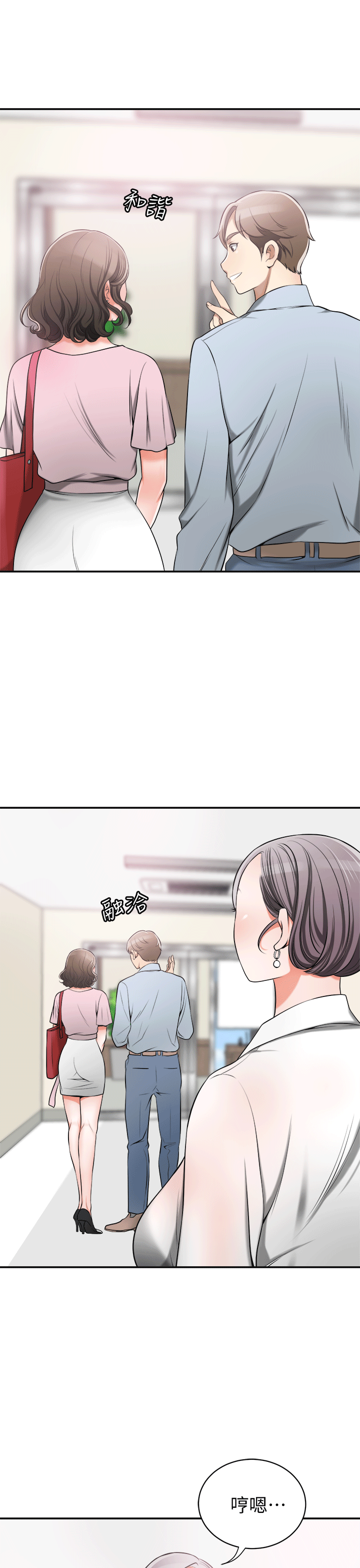 我要抢走她 第11話-被次長發現的幽會 第1页