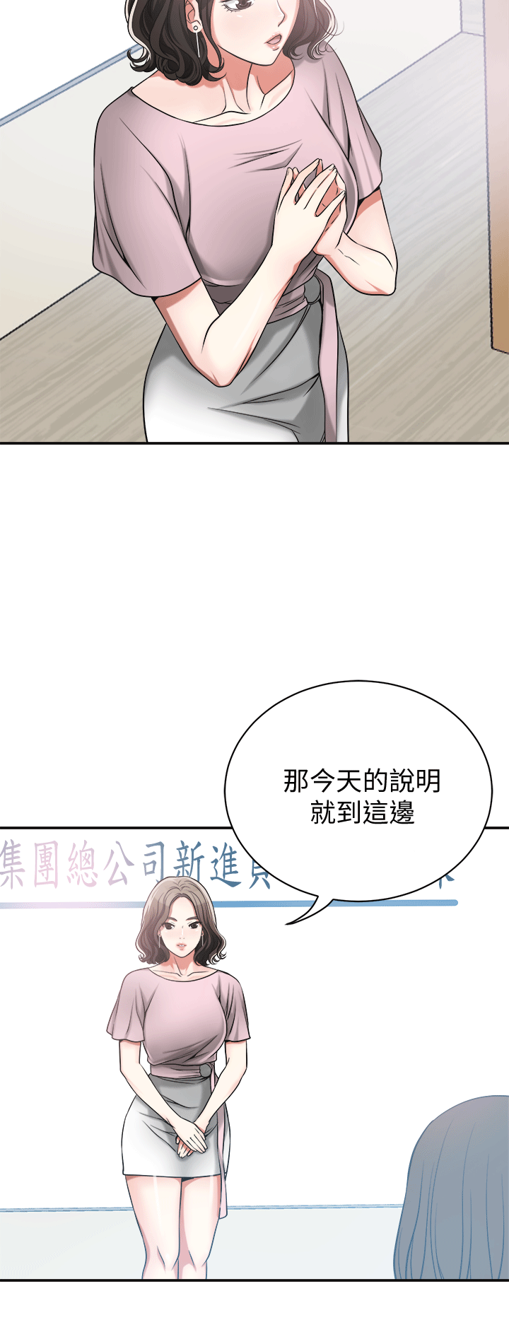 我要抢走她 第11話-被次長發現的幽會 第4页