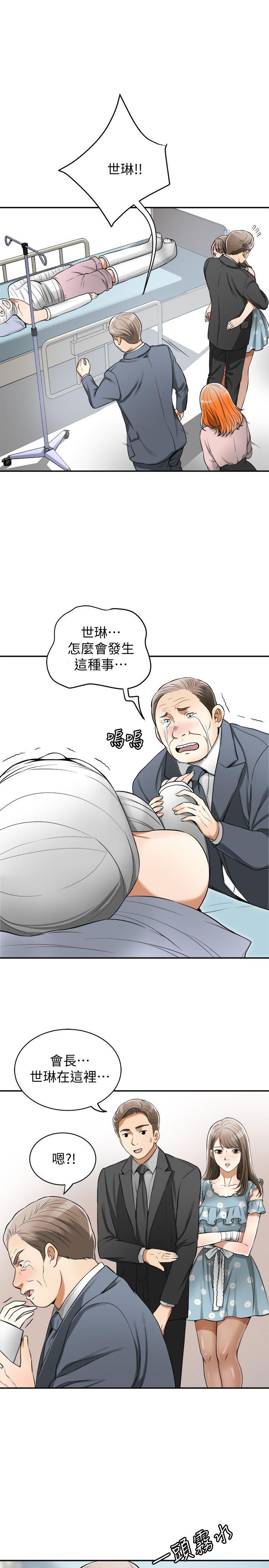 我要抢走她 第20話-全天下男人都會犯的錯 第5页