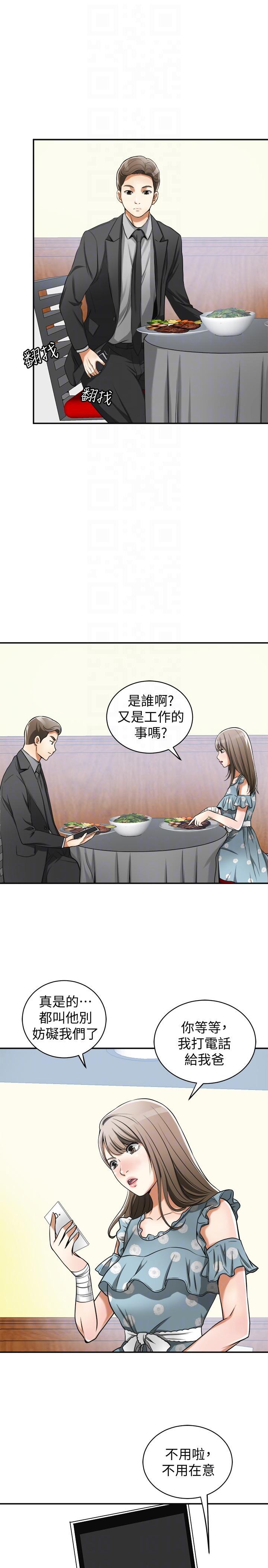 我要抢走她 第20話-全天下男人都會犯的錯 第19页