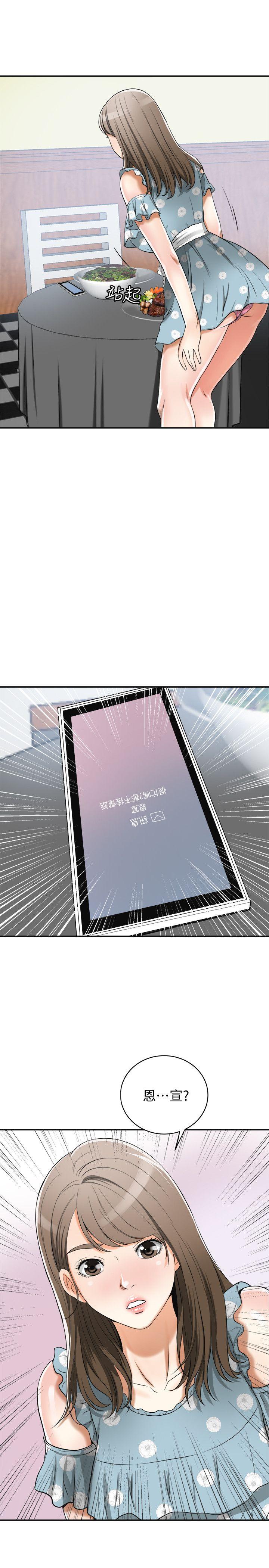我要抢走她 第21話-仁奎哥，這個女人是誰? 第1页