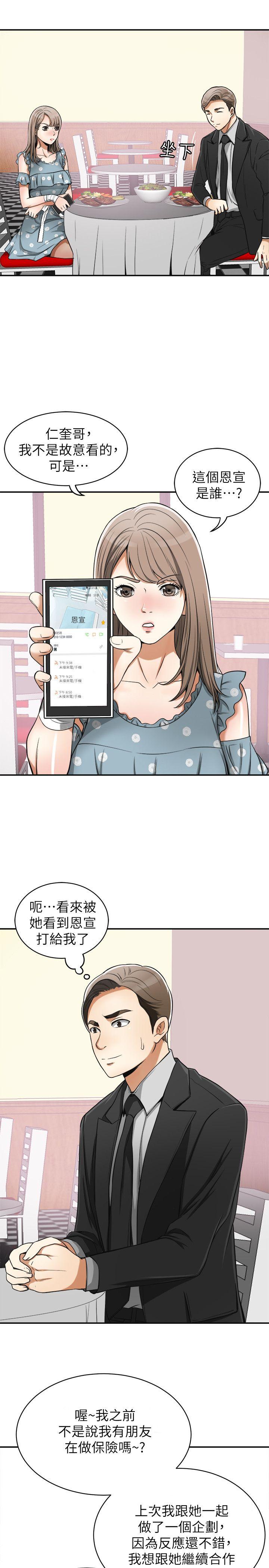 我要抢走她 第21話-仁奎哥，這個女人是誰? 第3页